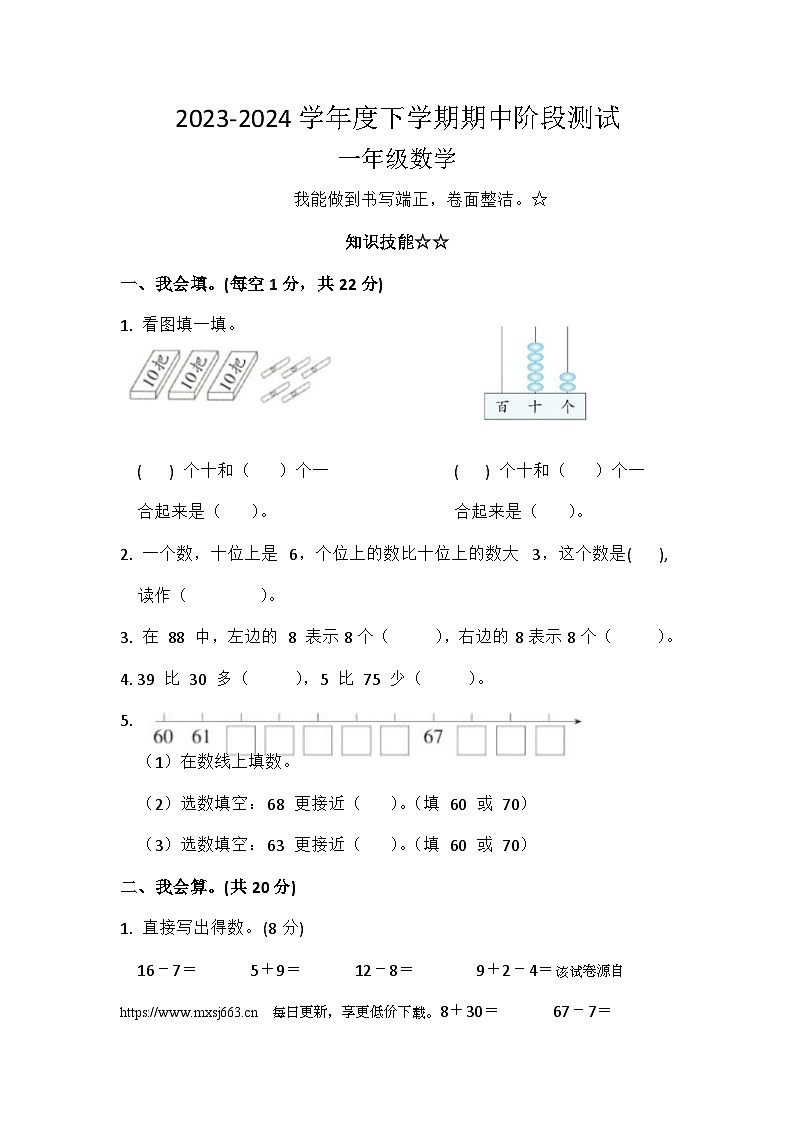 湖北省荆州市石首市2023-2024学年一年级下学期期中数学试题01