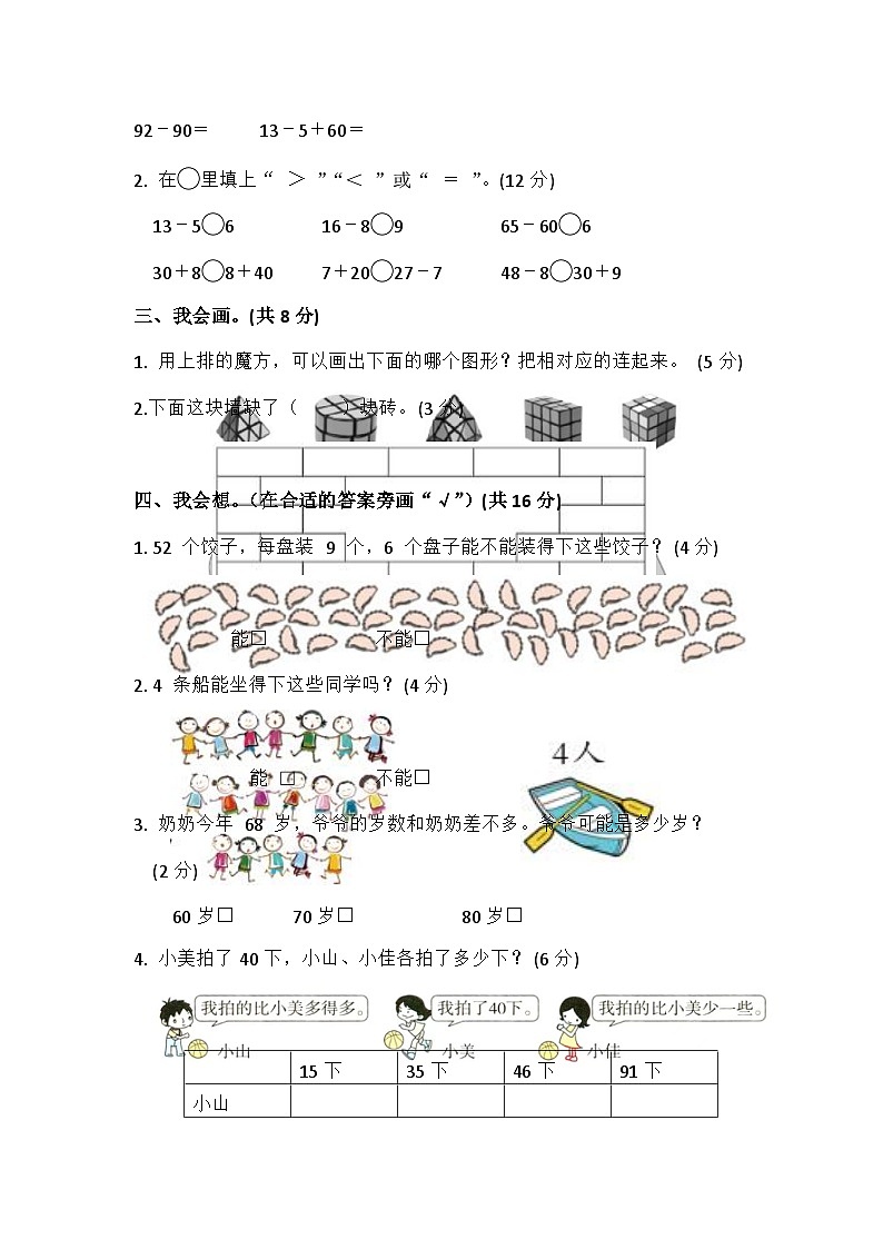 湖北省荆州市石首市2023-2024学年一年级下学期期中数学试题02