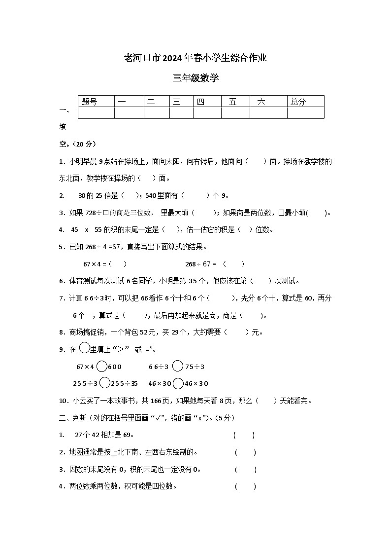 湖北省襄阳市老河口市2023-2024学年三年级下学期期中数学试题01