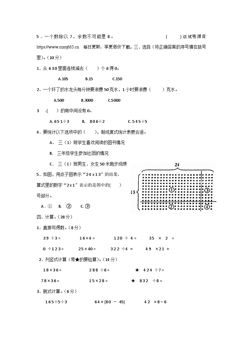 湖北省襄阳市老河口市2023-2024学年三年级下学期期中数学试题02