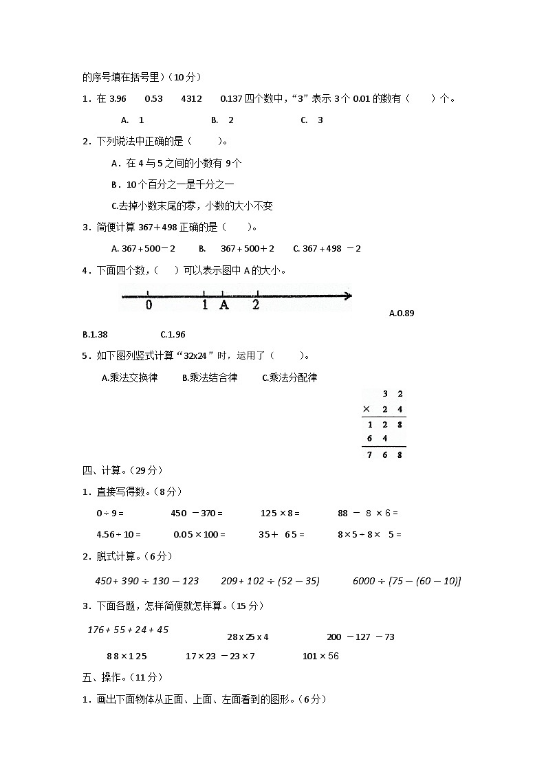 湖北省襄阳市老河口市2023-2024学年四年级下学期期中数学试题第2页