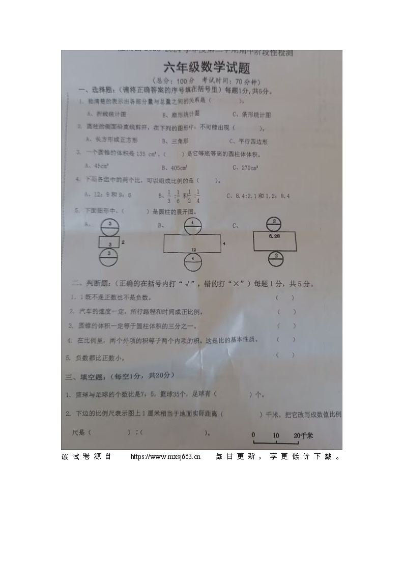 江苏省扬州市高邮市高邮市送桥镇中心小学2023-2024学年六年级下学期期中数学试题01