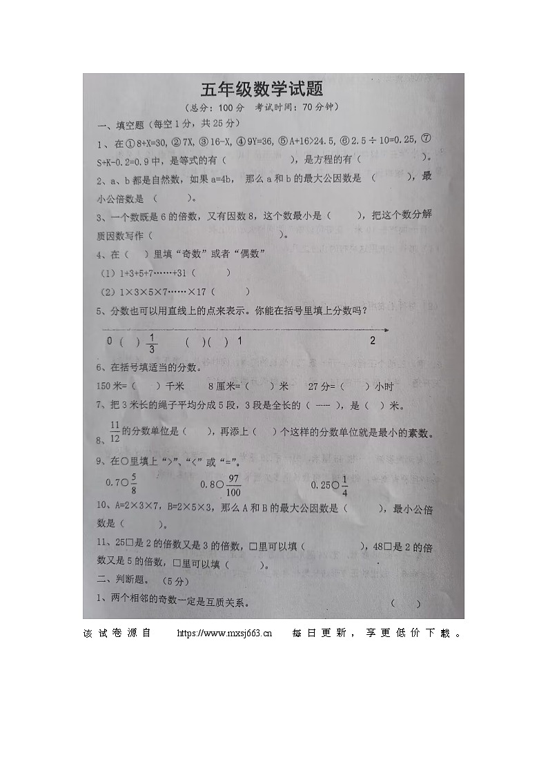 江苏省扬州市高邮市高邮市送桥镇中心小学2023-2024学年五年级下学期期中数学试题01