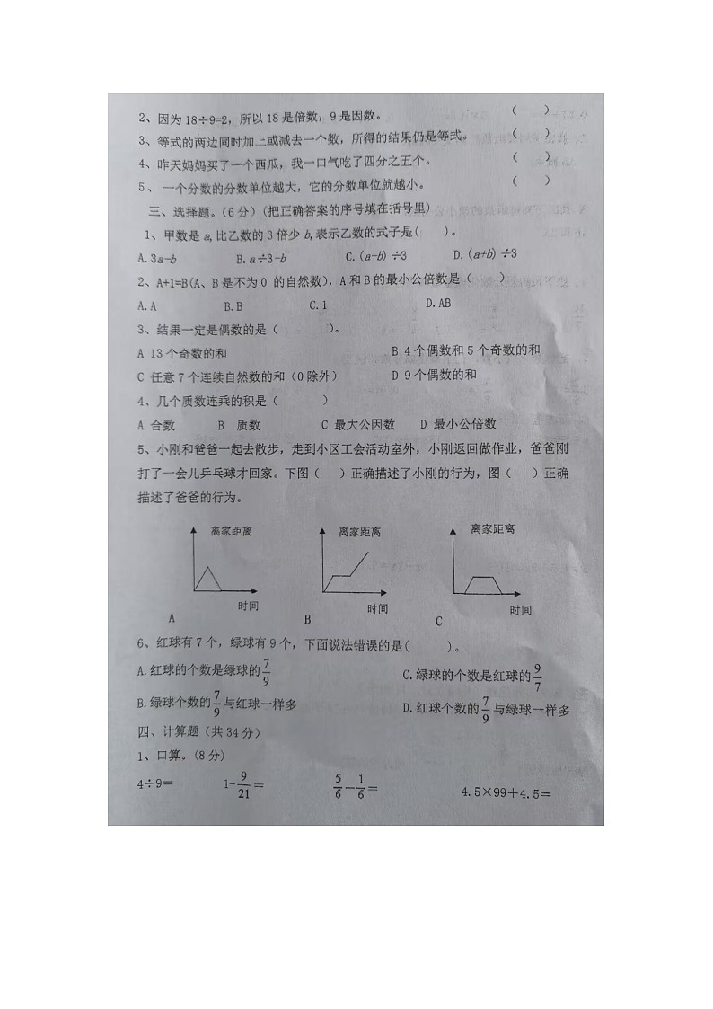 江苏省扬州市高邮市高邮市送桥镇中心小学2023-2024学年五年级下学期期中数学试题02