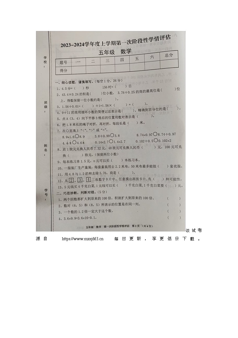 江西省九江市都昌县2023-2024学年五年级上学期数学期中试题第1页