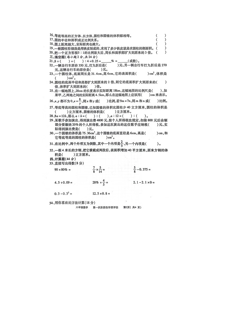 江西省南昌市2023-2024学年六年级下学期期中数学试题第2页