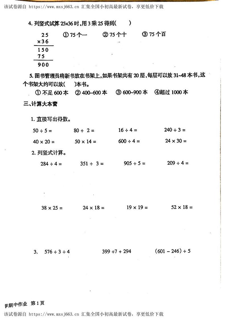 江西省鹰潭市2023-2024学年三年级下学期期中数学试题第2页
