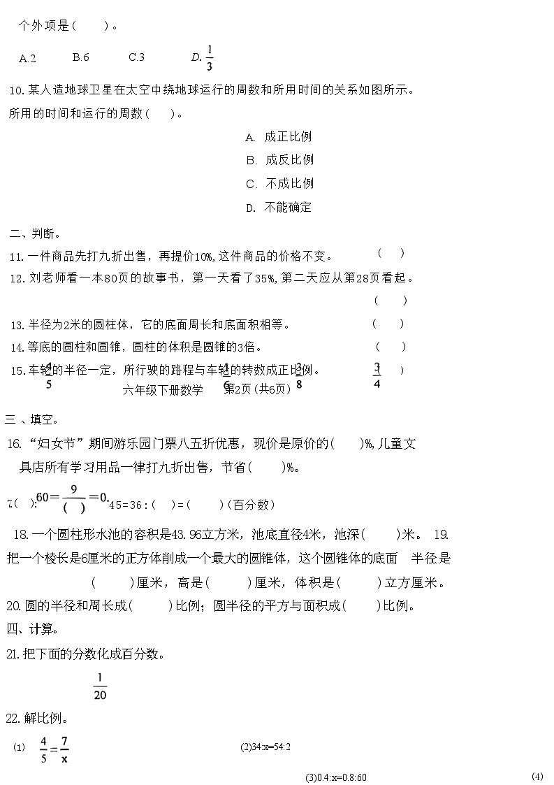 山东省滨州市惠民县2023-2024学年六年级下学期期中质量检测数学试题第3页