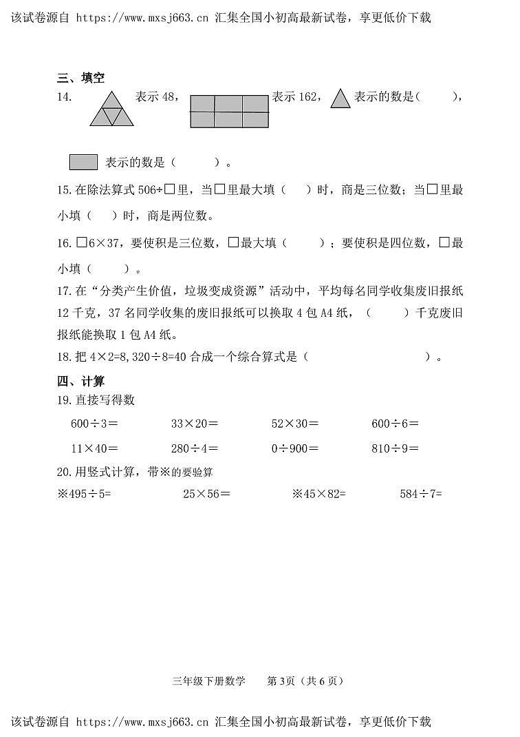 山东省滨州市惠民县2023-2024学年三年级下学期期中数学试题第3页