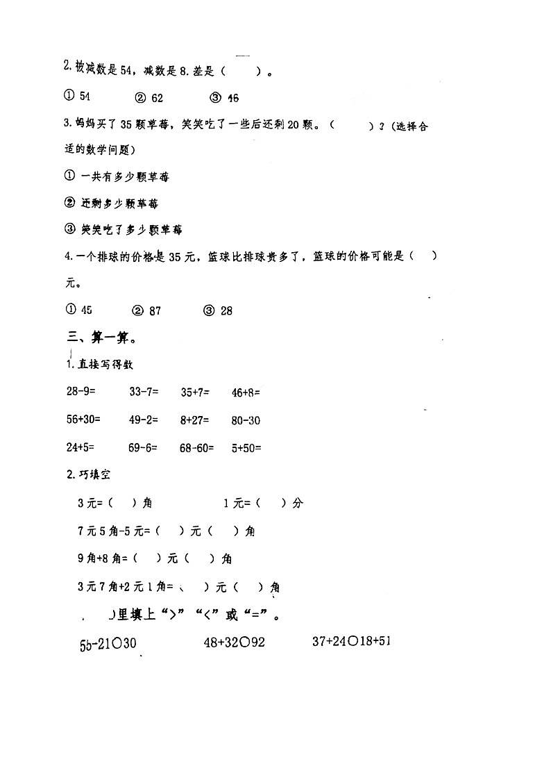 山东省淄博市高青县2023-2024学年一年级下学期期中数学试题02