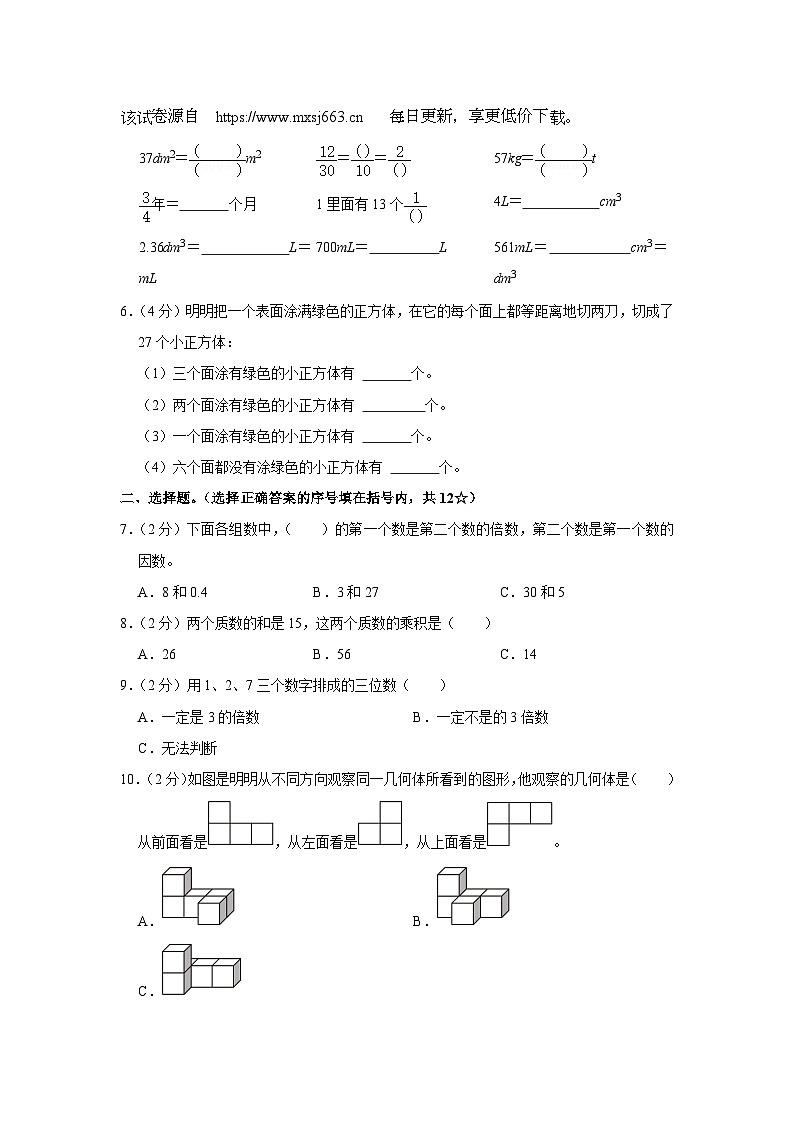 山西省晋中市平遥县2023-2024学年五年级下学期期中数学试卷02