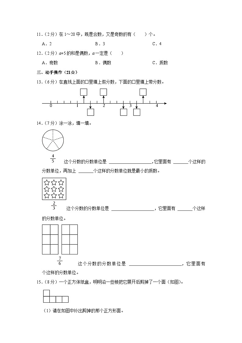 山西省晋中市平遥县2023-2024学年五年级下学期期中数学试卷03