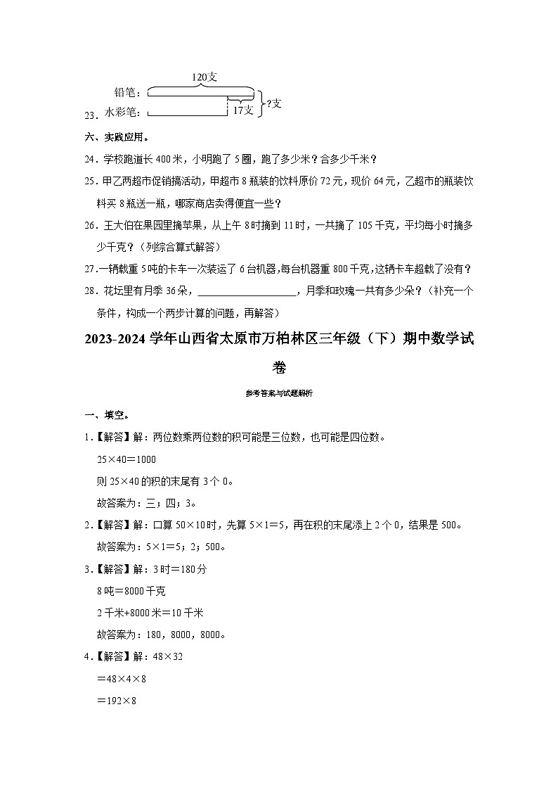 山西省太原市万柏林区2023-2024学年三年级下学期期中数学试卷第3页
