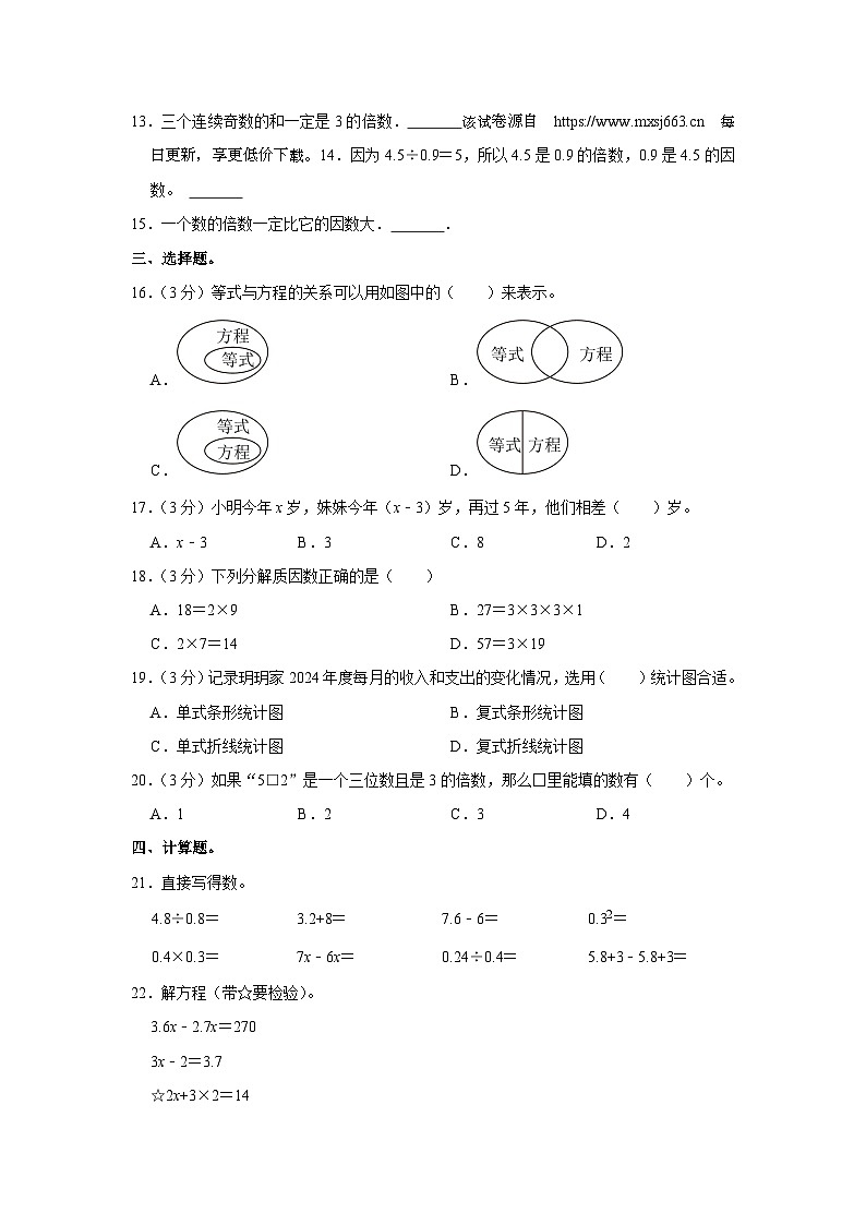 山西省太原市万柏林区2023-2024学年五年级下学期期中数学试卷.第2页