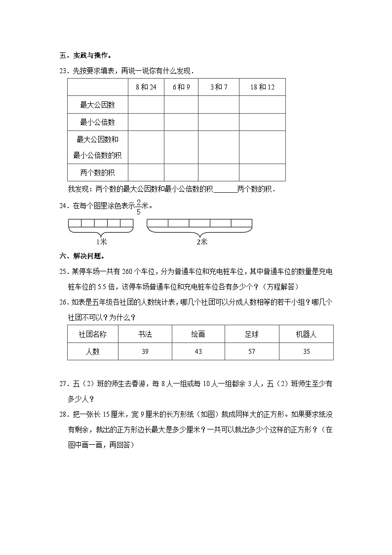山西省太原市万柏林区2023-2024学年五年级下学期期中数学试卷.第3页