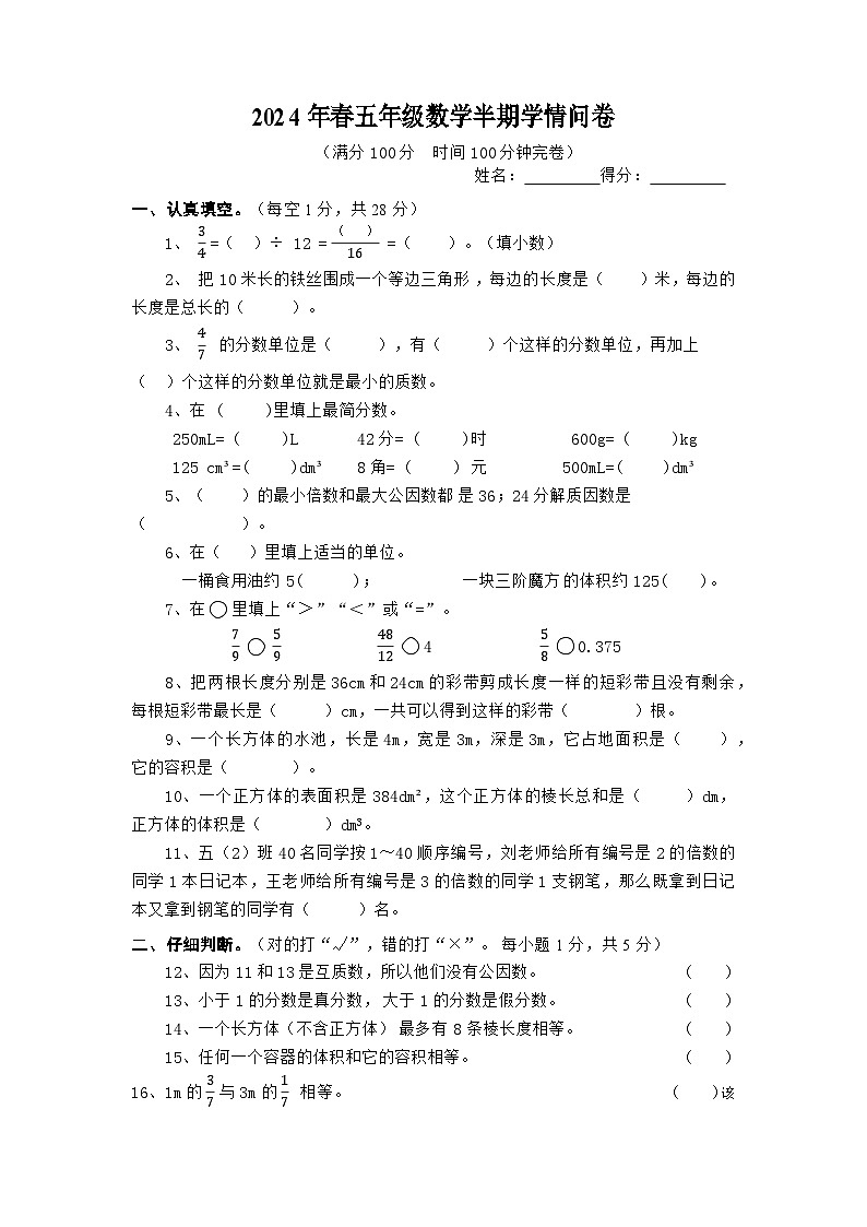 四川省巴中市巴州区2023-2024学年五年级下学期期中数学试题01
