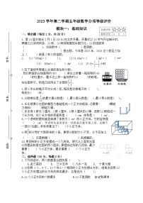 浙江省杭州市余杭区2023-2024学年五年级下学期数学期中测试