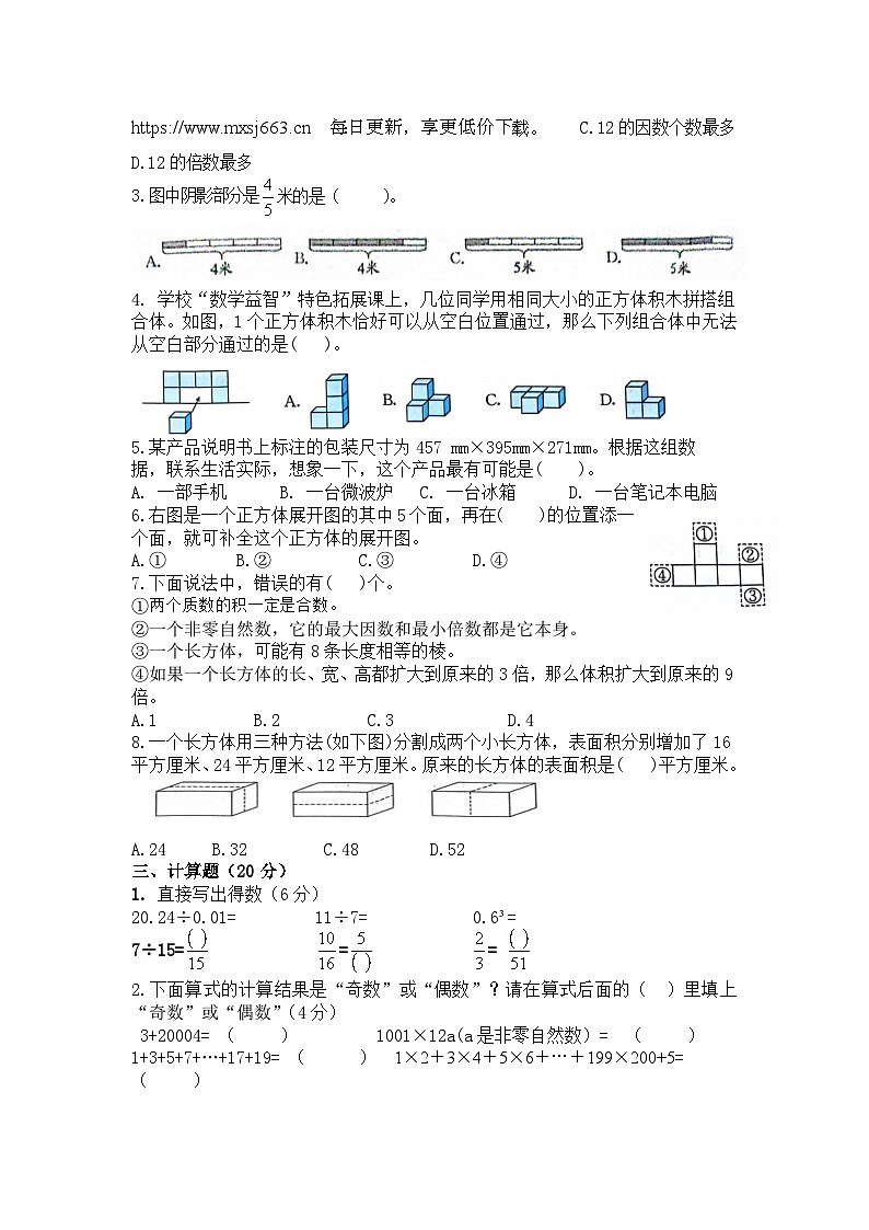 浙江省杭州市余杭区2023-2024学年五年级下学期数学期中测试第2页