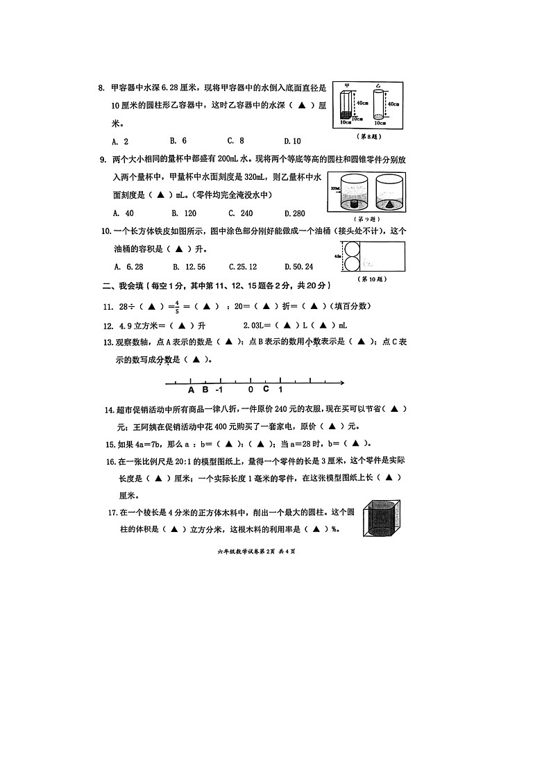 浙江省温州市鹿城区2023-2024学年六年级下学期期中数学试题02