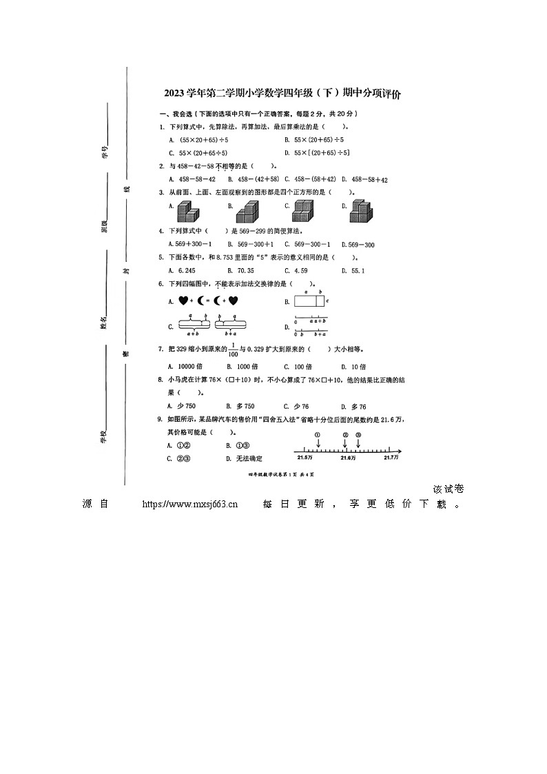 浙江省温州市鹿城区2023-2024学年四年级下学期期中数学试题第1页