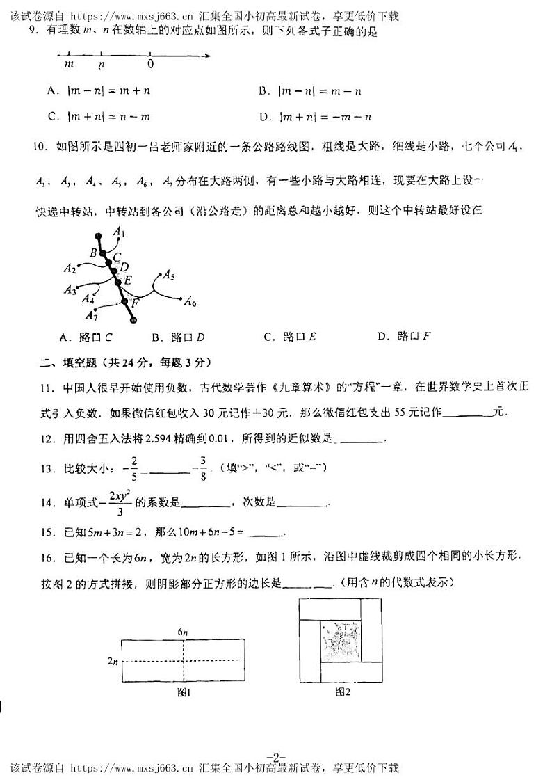 北京市 海淀区北京市育英学校2023~2024学年四年制数学六年级下学期期中数学 试题02