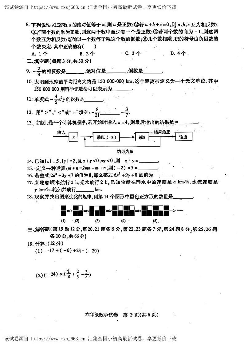 黑龙江省哈尔滨市第三十九中学2023—-2024学年六年级下学期期中考试数学试题（五四制）第2页