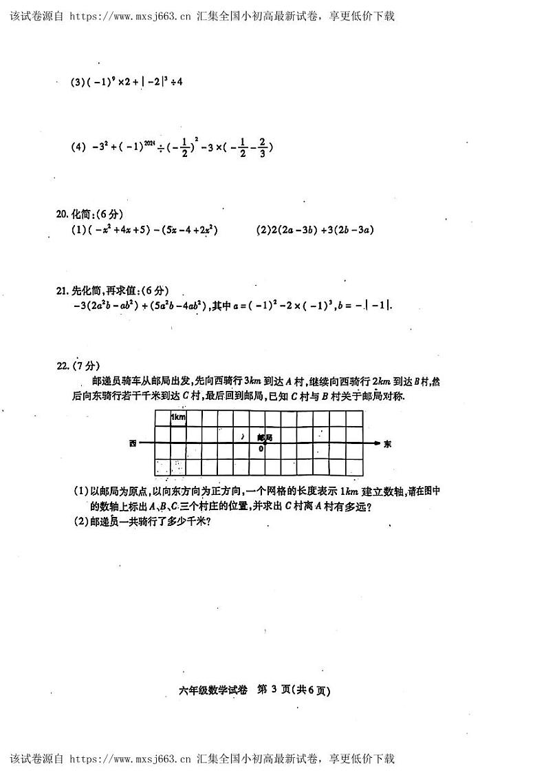 黑龙江省哈尔滨市第三十九中学2023—-2024学年六年级下学期期中考试数学试题（五四制）第3页