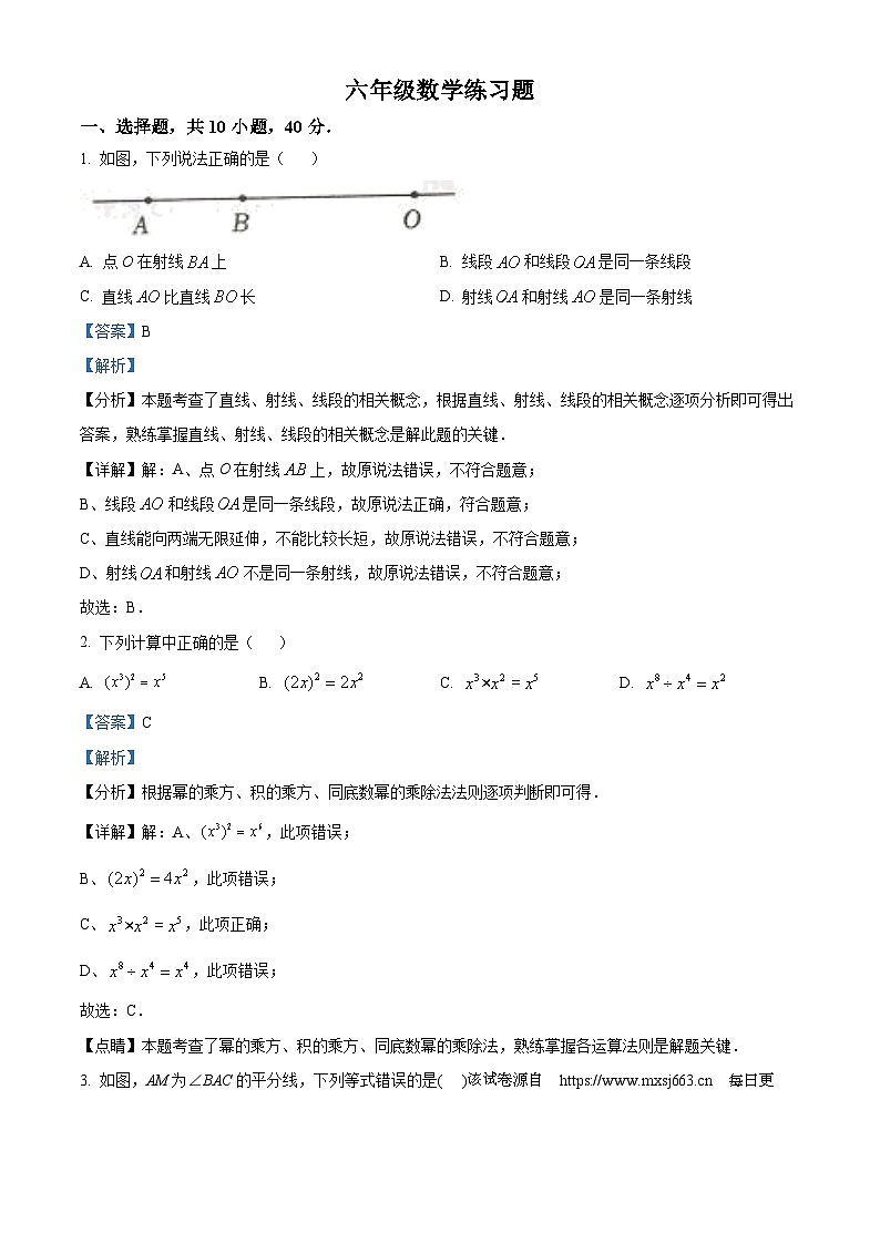 山东省泰安市岱岳区2023-2024学年六年级下学期期中数学试题第1页