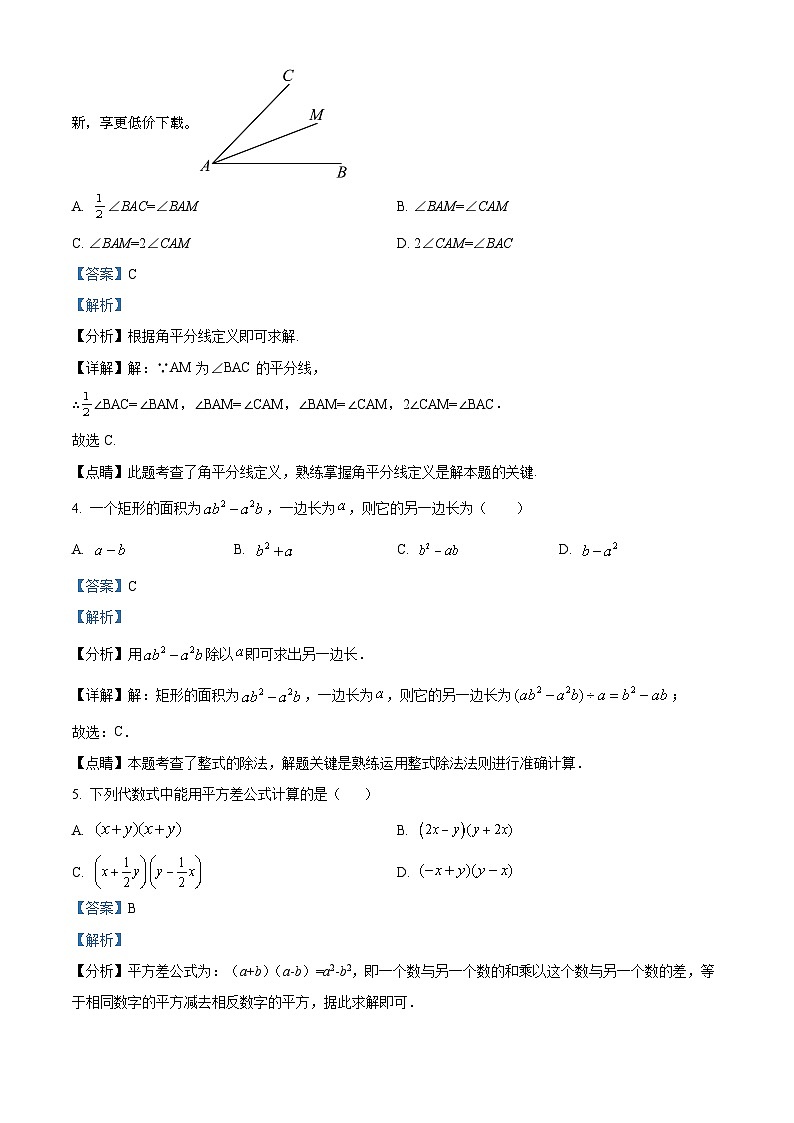 山东省泰安市岱岳区2023-2024学年六年级下学期期中数学试题第2页