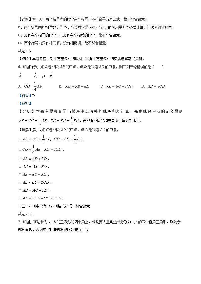 山东省泰安市岱岳区2023-2024学年六年级下学期期中数学试题第3页