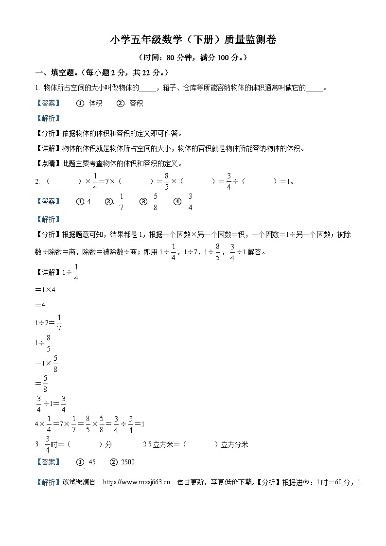 2022-2023学年广东省湛江市雷州市五校联考北师大版五年级下册期中质量监测数学试卷01