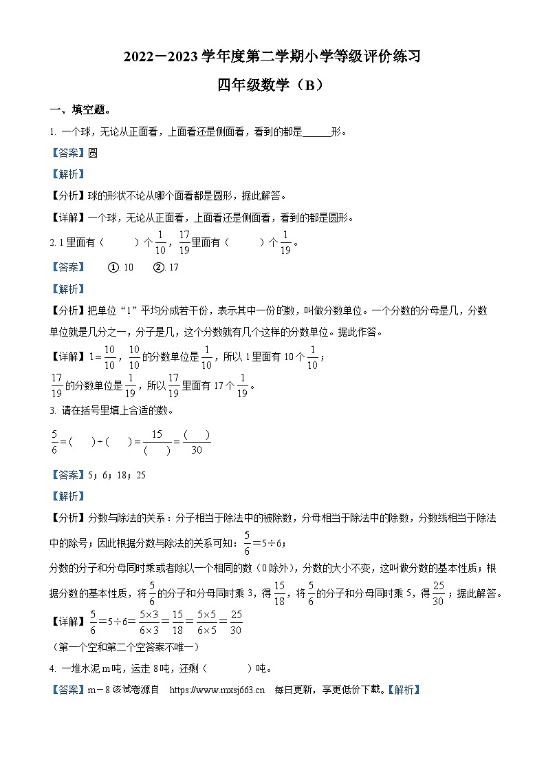 2022-2023学年河北省石家庄市高邑县冀教版四年级下册（期中）等级评价练习数学试卷第1页