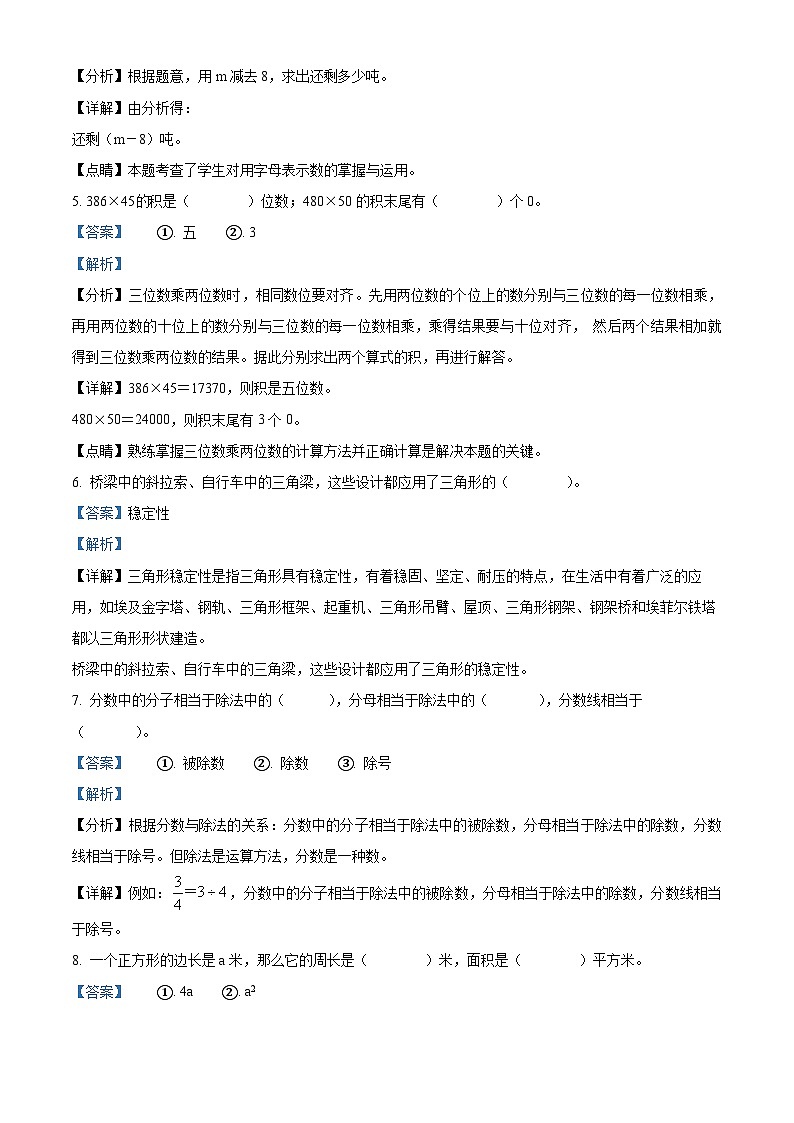 2022-2023学年河北省石家庄市高邑县冀教版四年级下册（期中）等级评价练习数学试卷第2页