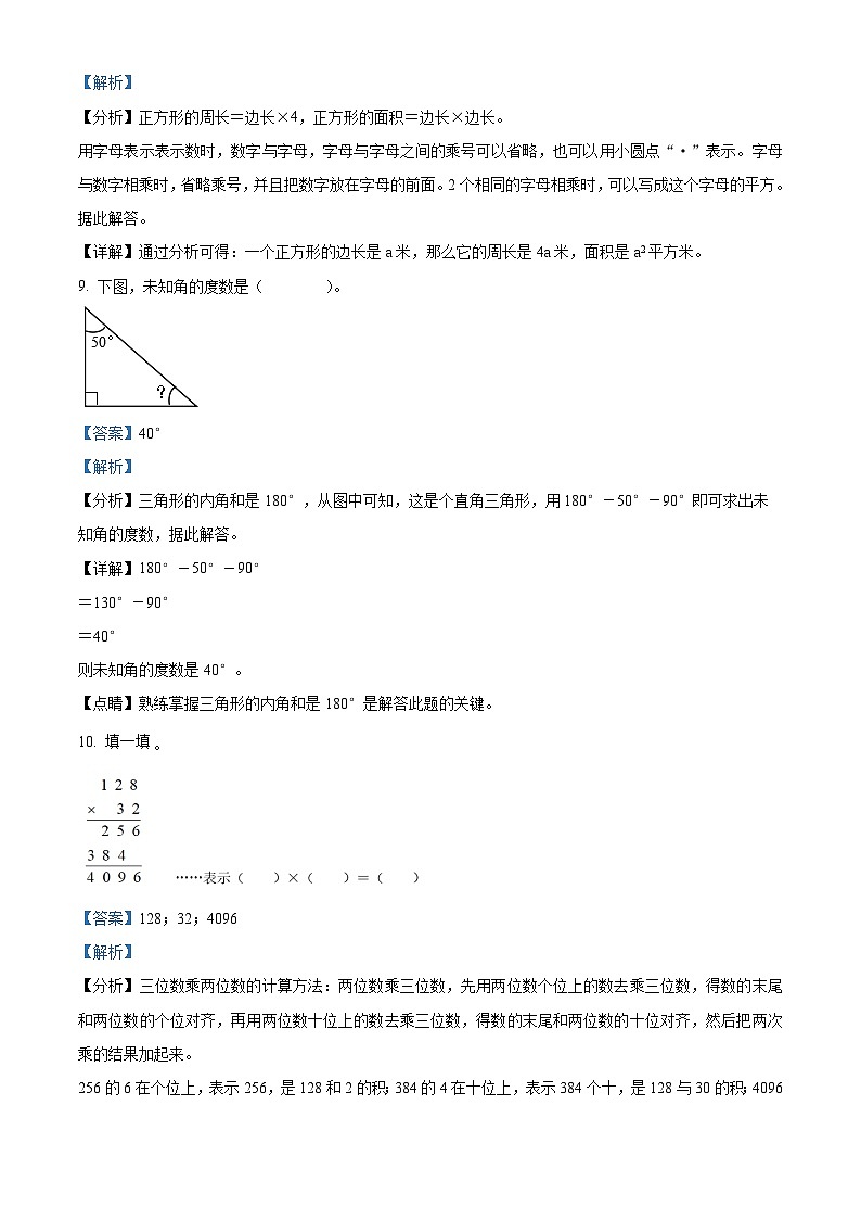 2022-2023学年河北省石家庄市高邑县冀教版四年级下册（期中）等级评价练习数学试卷第3页