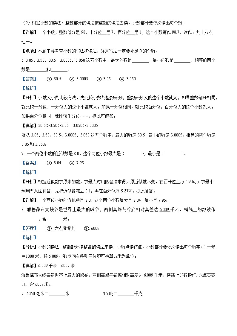 2022-2023学年河北省石家庄市赵县人教版四年级下册期中考试数学试卷第3页