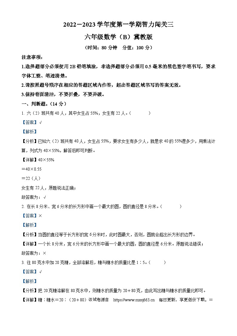 2022-2023学年河北省邢台市威县第一小学等2校联考冀教版六年级下册开学考试数学试卷01