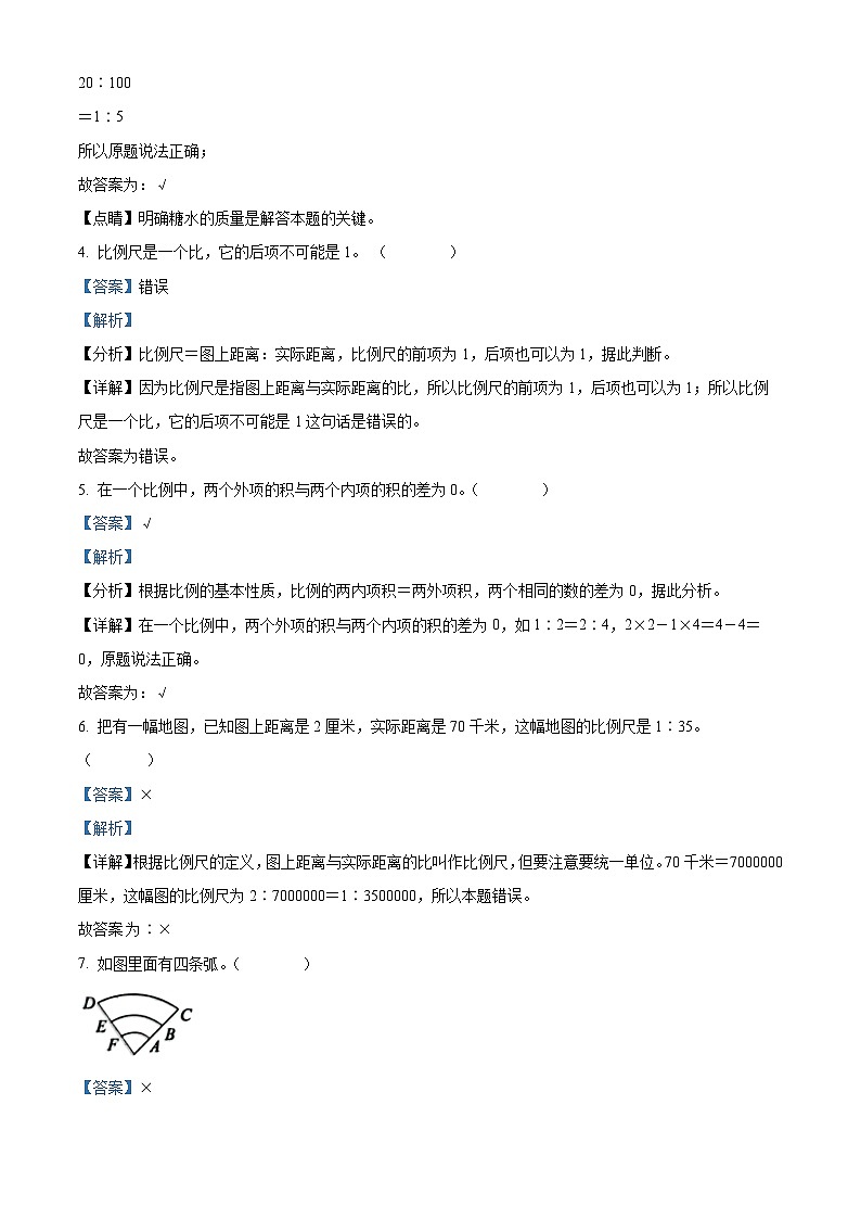 2022-2023学年河北省邢台市威县第一小学等2校联考冀教版六年级下册开学考试数学试卷02