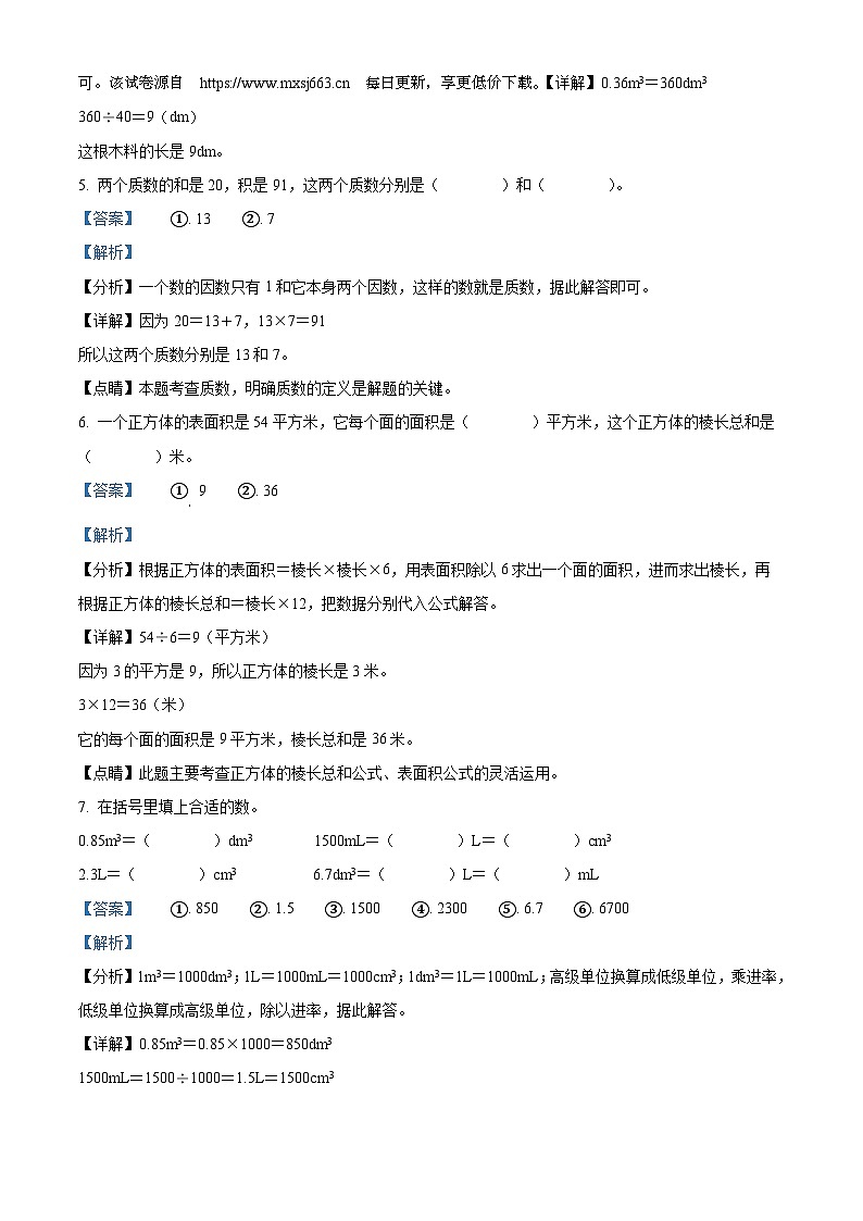 2022-2023学年河南省驻马店市确山县人教版五年级下册期中综合素质大赛数学试卷02