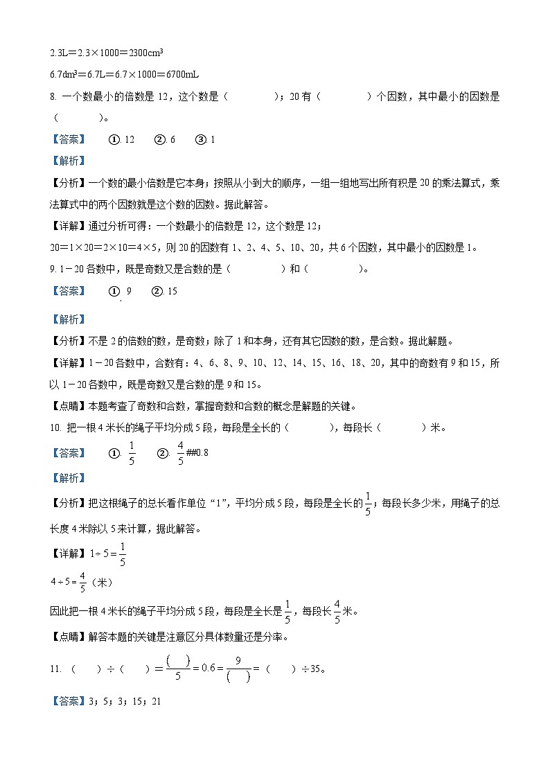 2022-2023学年河南省驻马店市确山县人教版五年级下册期中综合素质大赛数学试卷03