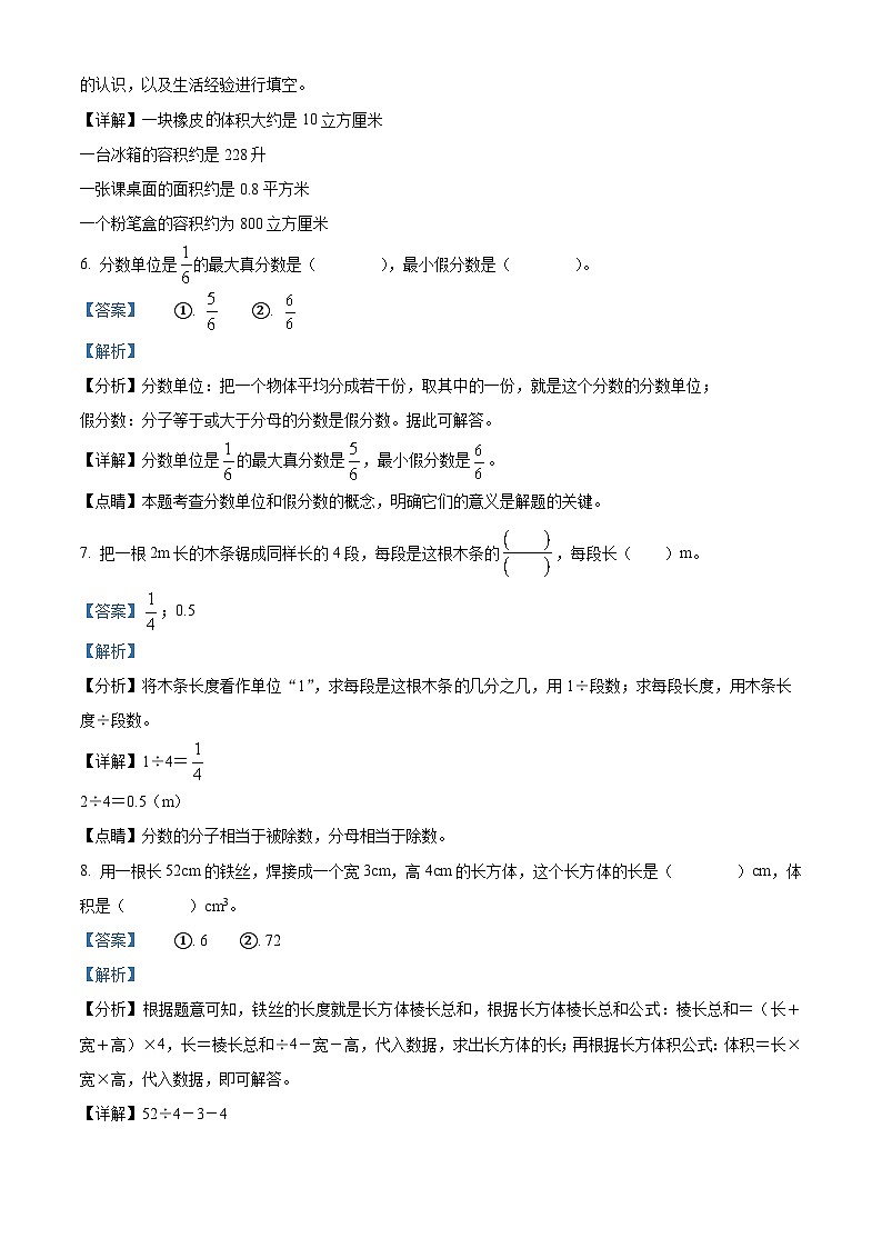 2022-2023学年湖北省恩施土家族苗族自治州宣恩县人教版五年级下册期中检测数学试卷第3页
