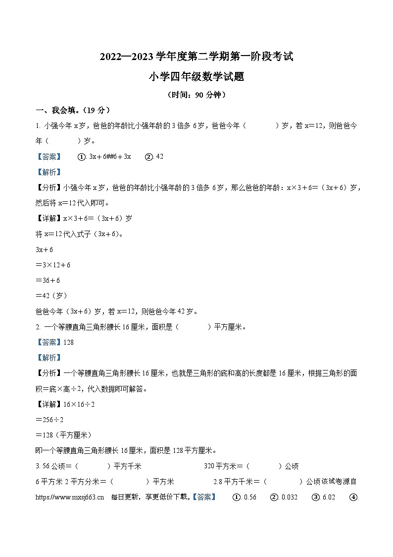 2022-2023学年山东省烟台市龙口市龙矿学校青岛版（五年制）四年级下册3月月考考试数学试卷第1页