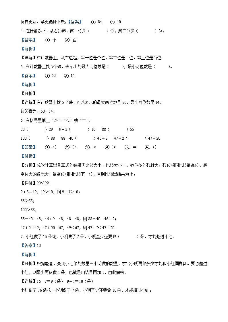 2023-2024学年江苏省苏州市多校苏教版一年级下册期中测试数学试卷第2页