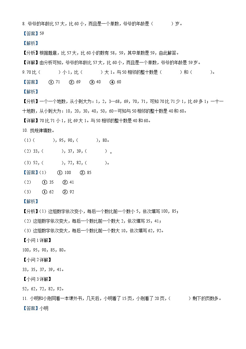 2023-2024学年江苏省苏州市多校苏教版一年级下册期中测试数学试卷第3页