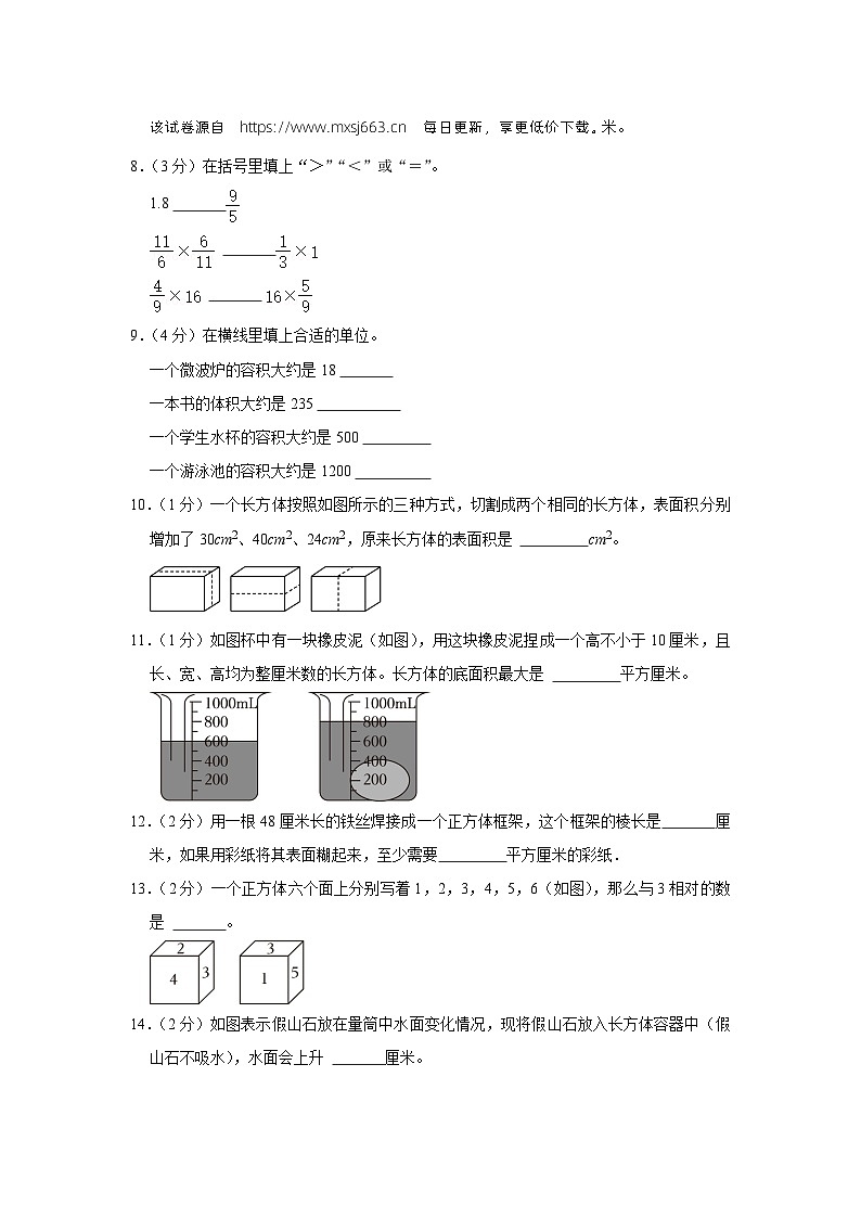 福建省泉州市台商投资区2023-2024学年五年级下学期期中数学试卷02