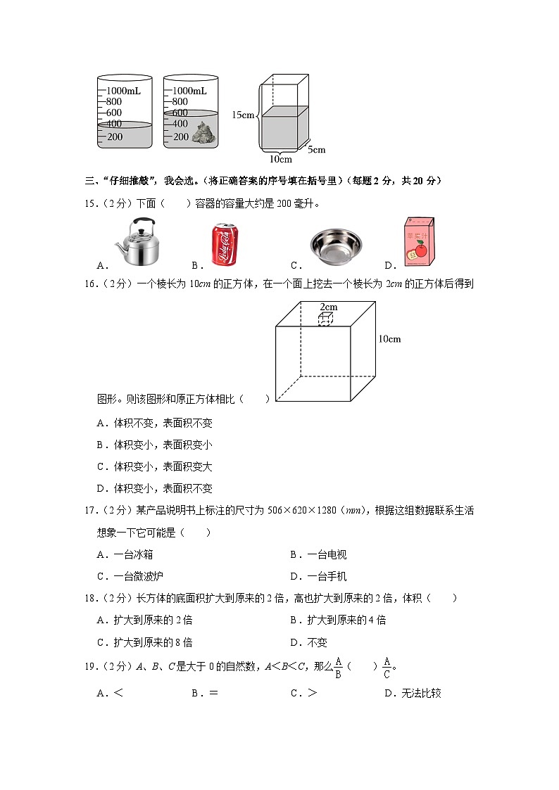 福建省泉州市台商投资区2023-2024学年五年级下学期期中数学试卷03