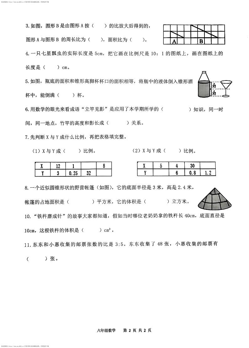 广东省惠州市惠东县2023-2024学年六年级下学期期中考试数学试题第2页