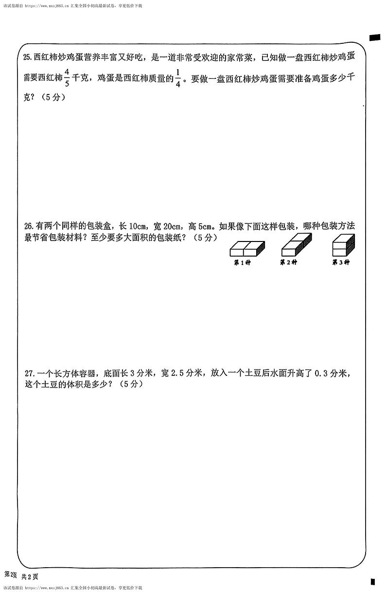 广东省惠州市惠东县2023-2024学年五年级下学期期中考试数学试卷02