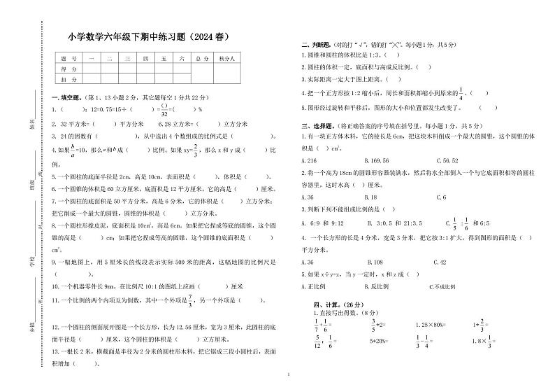 广东省惠州市惠阳区2023-2024学年六年级下学期期中数学试题(1)01