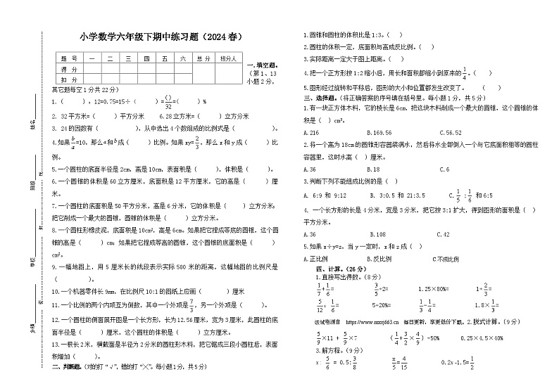 广东省惠州市惠阳区2023-2024学年六年级下学期期中数学试题01