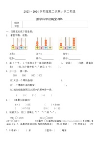 广东省揭阳市榕城区2023-2024学年二年级下学期期中数学试题